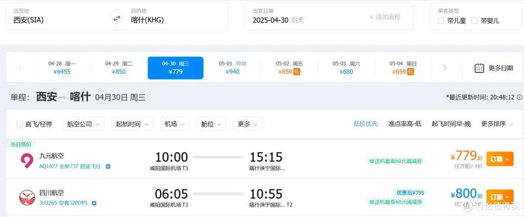 2025新澳门历史开奖查询和飞新疆机票价格涨爆与飞新疆的机票