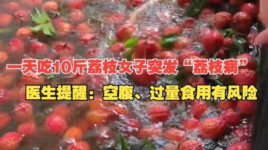 （空腹吃荔枝得荔枝病怎么办）